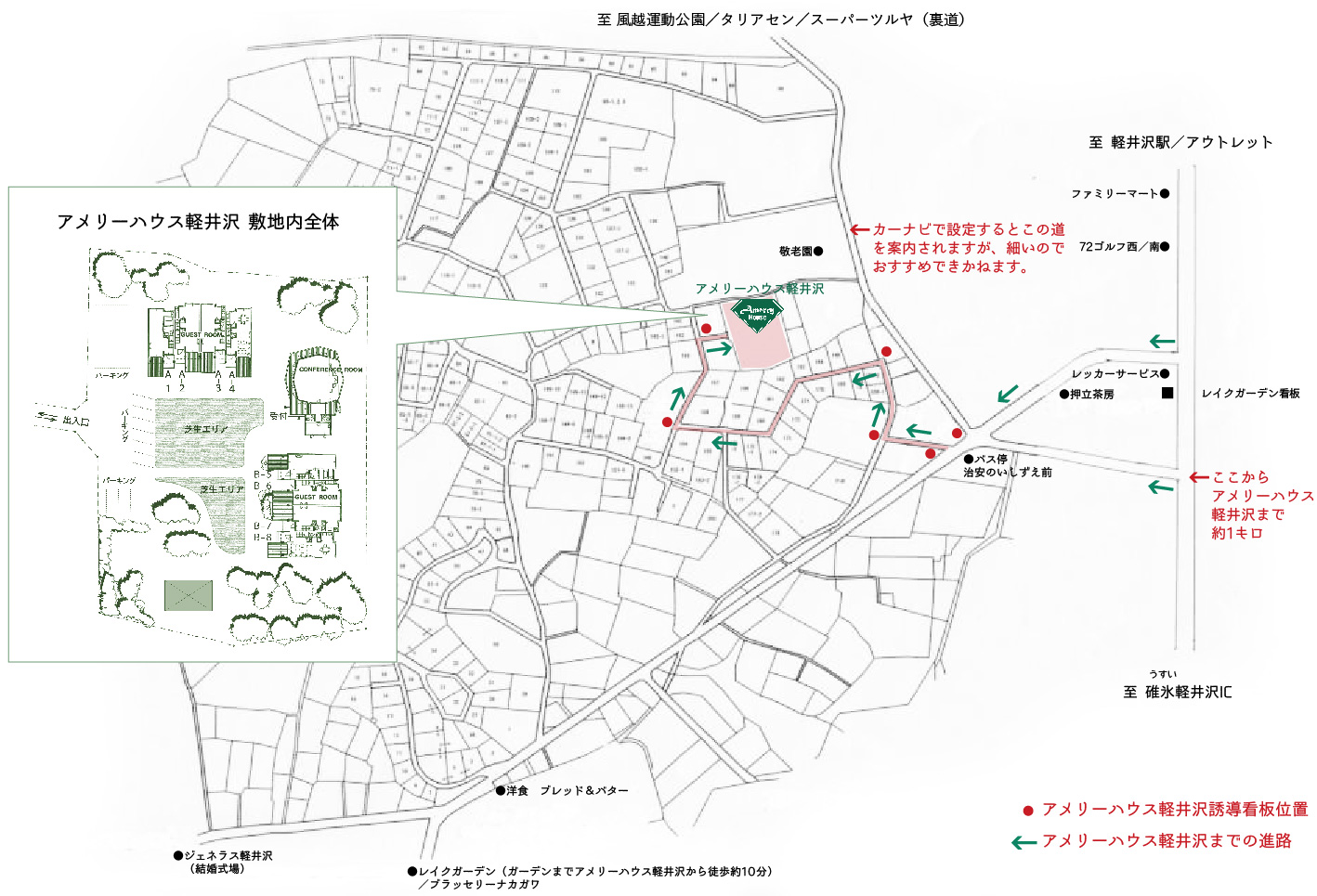 アメリーハウス軽井沢周辺地図